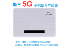 澳门新城区帝讯推出5G手机信号屏蔽器